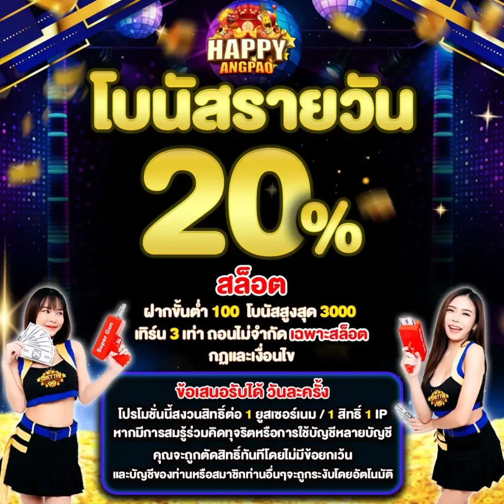 HAPPYANGPAOเครดิตฟรี