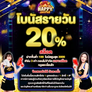 HAPPYANGPAOเครดิตฟรี